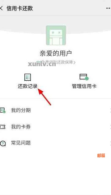 微信还信用卡怎么查不到