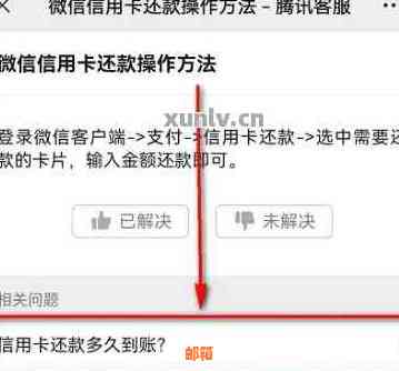 微信还信用卡怎么查不到