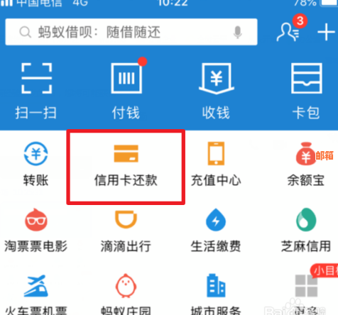 支付宝还信用卡花钱么