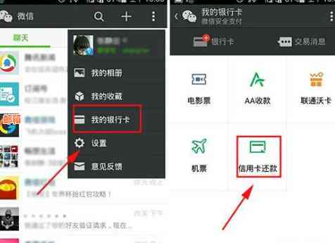 如何解除与微信的绑定，以便在其他方式上还款信用卡？