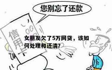 '女朋友给前男友还贷款：正常情况、含义与处理方法'