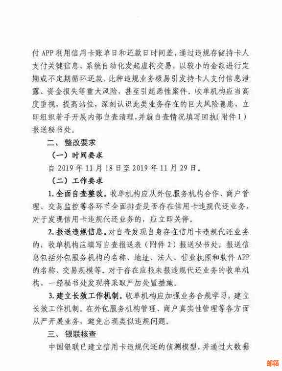 银联关闭信用卡代还软件的通知及相关政策解读