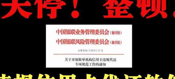 银联关闭信用卡代还软件的通知及相关政策解读