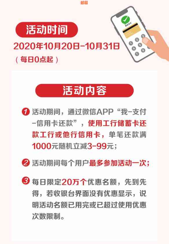 微信还信用卡优活动：不仅能减5元，还有更多实用技巧与注意事项！