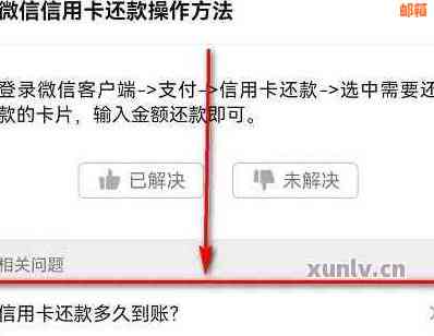 '微信还信用卡要多久到帐呢怎么查询，微信还信用卡快吗'