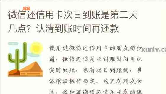 使用微信还款信用卡的具体时间节点分析