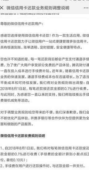 微信还款信用卡：了解逾期与手续费的收费知识