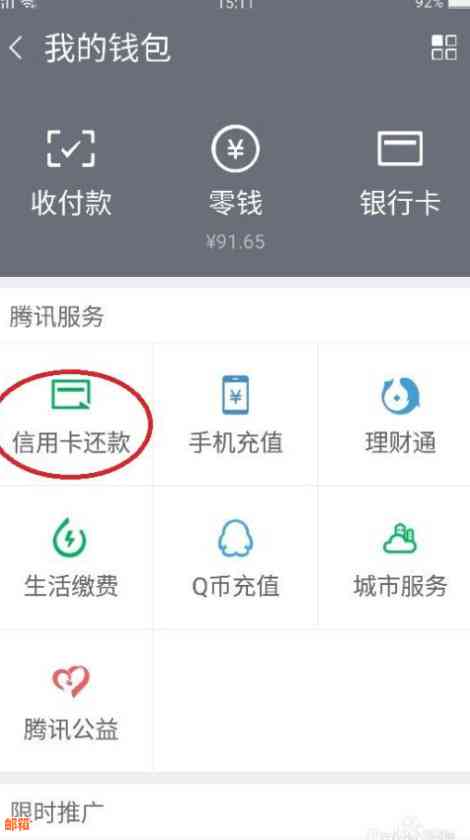 微信还信用卡要多久到帐