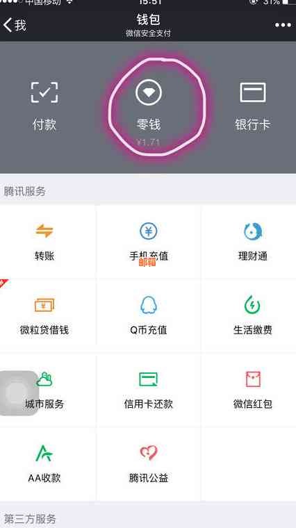 微信还信用卡要多久到帐