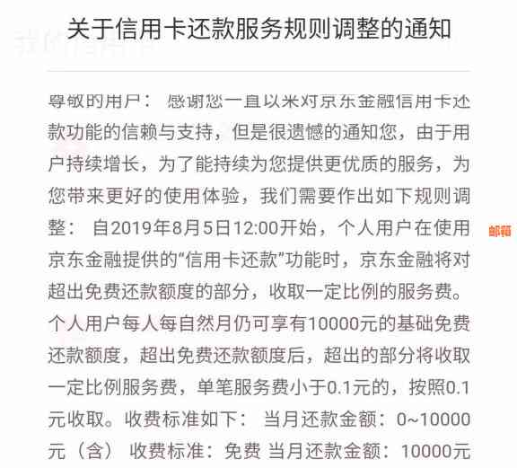 京东信用卡还款免手续费政策详解：如何使用、适用范围及注意事项