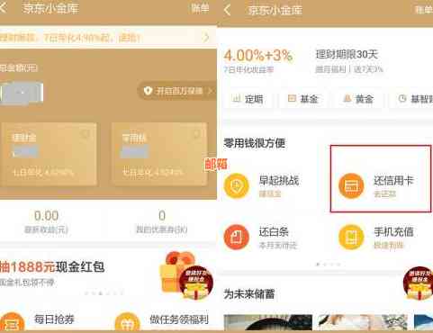 小金库信用卡额度提现指南：如何在京东平台实现无门槛提现