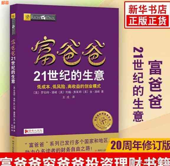 穷爸爸富爸爸：负债问题解决方案与财务自由之路