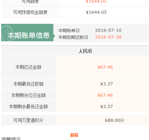 新「信用卡还款金额比实际消费多数百元的原因及解决方法」