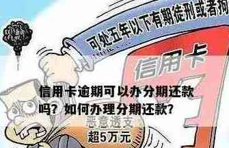 信用卡办了分期后多还再刷，怎么办？