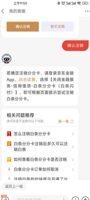 如何解绑京东金融里的信用卡