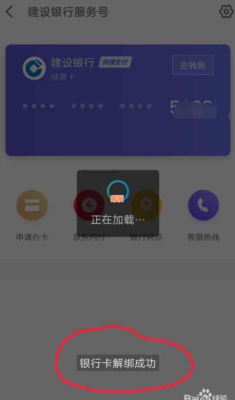 如何解绑京东金融里的信用卡