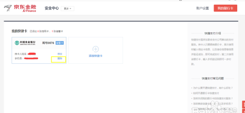 详细步骤指南：如何在京东平台上解除银行卡与信用卡的绑定