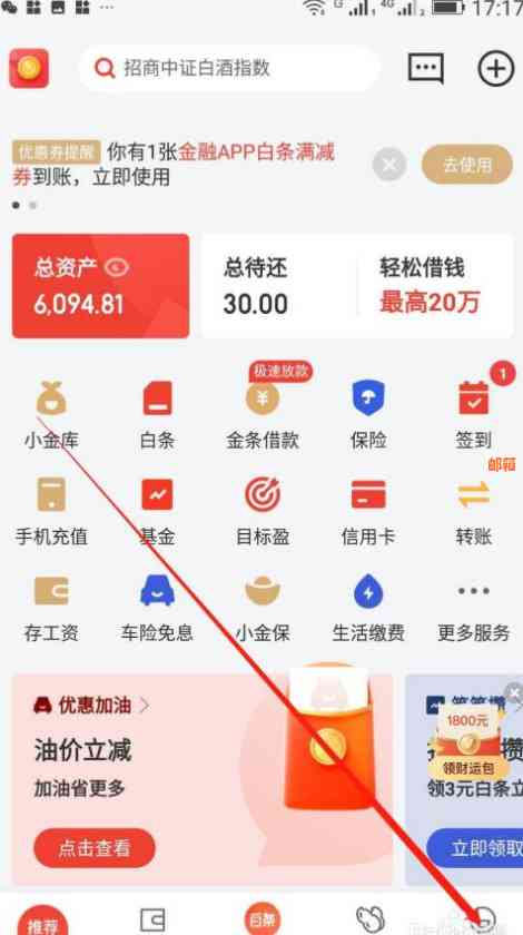 京东金融还信用卡如何解绑