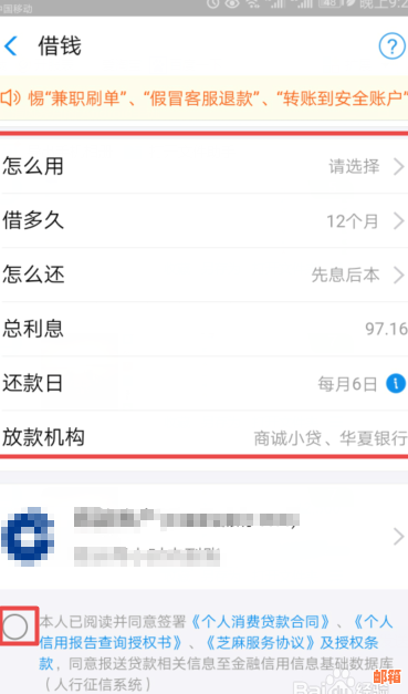 如何在支付宝中解释使用老公的借呗？