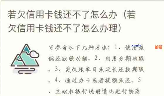 信用卡欠款未还款的后果及应对策略