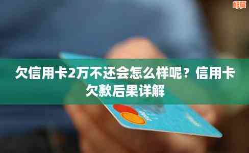 信用卡债务不还款的后果：不仅仅会坐牢，还有这些可能！