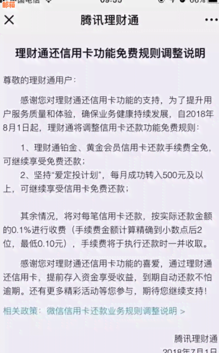 微信还信用卡是否收费？