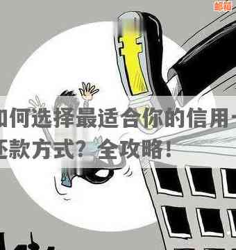 信用卡还款的更优策略：哪些方式最有效？