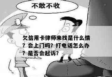 律师打电话喊我还信用卡