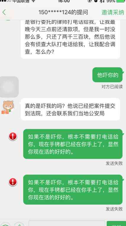 律师打电话喊我还信用卡