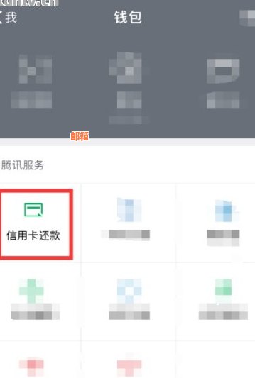 微信还信用卡没有还款记录