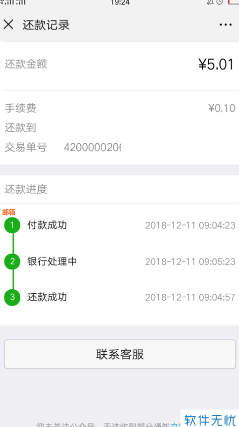 微信还信用卡没有还款记录