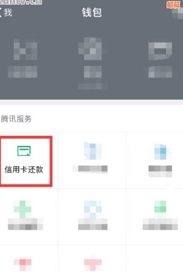 微信还信用卡没有还款记录