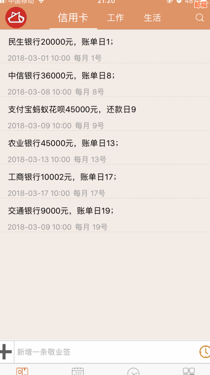 什么软件能提醒还信用卡