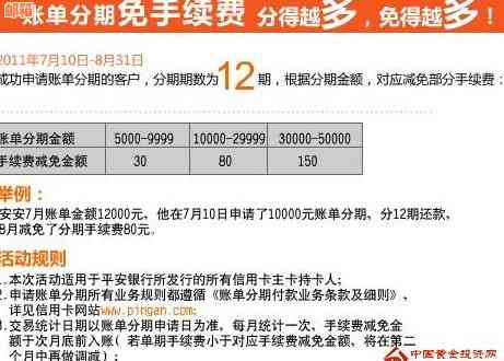 平安信用卡10天还款后果及解决方法