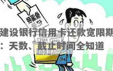 银行还款宽限期：具体天数及处理方式