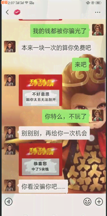 '可以玩吗，真的能刮到大奖吗？能拿走吗？不能玩？'