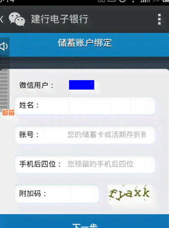 如何通过微信便捷绑定邮信用卡，享受银行服务？