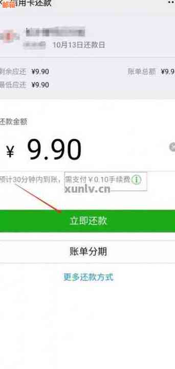 微信怎么还邮信用卡