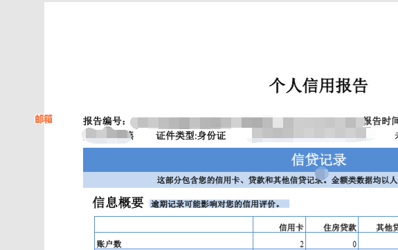 信用卡还款后报告当天是否更新及逾期记录查询