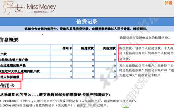 信用卡还款当天查询报告的全攻略：步骤、时间、影响与解决方法