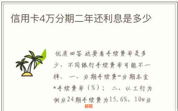 哪家信用卡分期利息低点还？哪家银行信用卡分期利息更优？