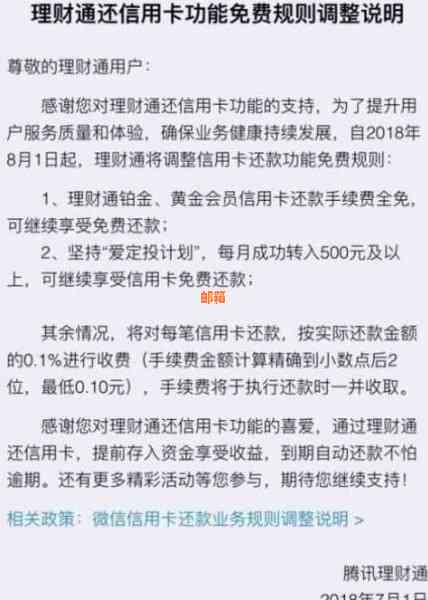 微信还信用卡免费额度提高：技巧与手续费解析