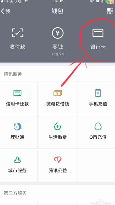 怎样增加微信还信用卡免费