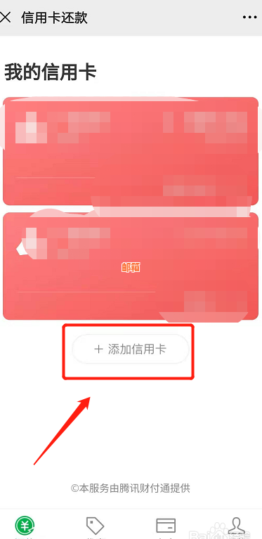 怎样增加微信还信用卡免费