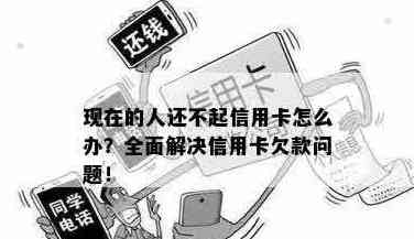 欠信用卡有没还的人怎么办？如何办理还款？