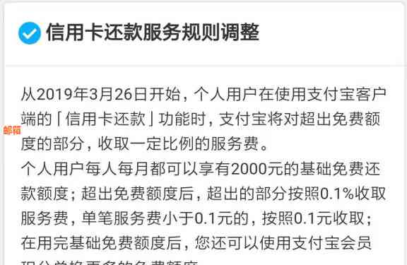 新「信用卡还款服务费详解：平台、手续费及收费标准」