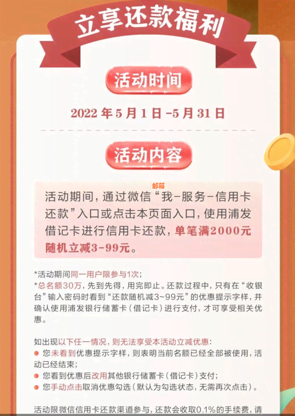 5月限时活动：信用卡还款优券大放送，还不快来领！