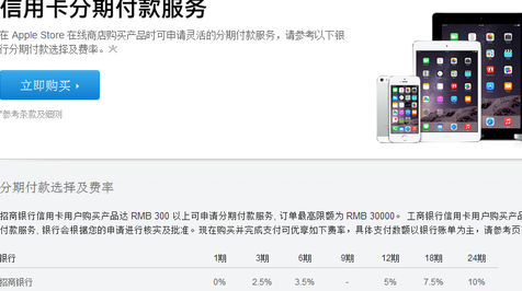 苹果分期付款方式及还款详解