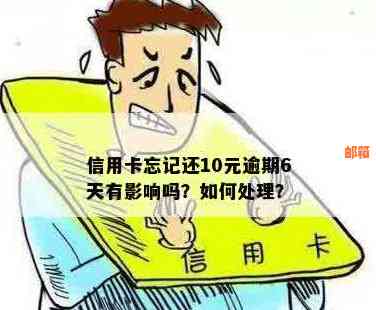 信用卡忘了还几十块钱怎么办？如何办理？