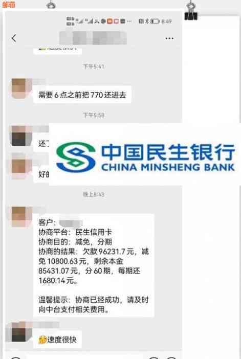 民生银行信用卡通过微信还款的到账时间及相关问题解答